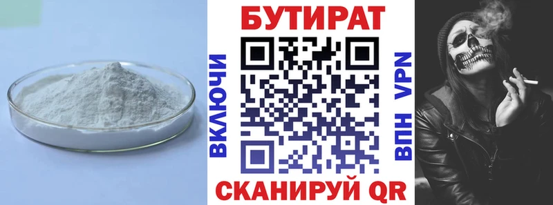 хочу   Десногорск  Бутират BDO 33% 
